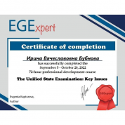 Сертификат эксперта ЕГЭ