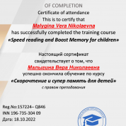 Скорочтение и супер память для детей