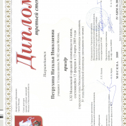 Диплом призера Всероссийской олимпиады по химии