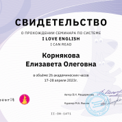 Сертификат о прохождении обучения по методике В.Мещеряковой  I can sing и I can speak
