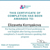 Подтверждение уровня C2