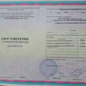 Эксперт ЕГЭ. Удостоверение