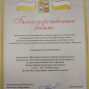 Благодарственное письмо от департамента образования за подготовку победителей олимпиад