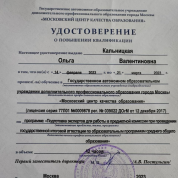 Удостоверение о повышении квалификации эксперта ОГЭ-2023