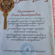 Благодарность руководителя ГБОУ Школа №1387