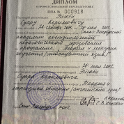 Диплом о профессиональной переподготовке