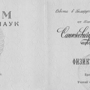 Диплом кандидата физ.-матем. наук