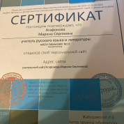 Сертификат открытого урока