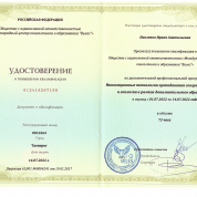 УДОСТОВЕРЕНИЕ О ПОВЫШЕНИИ КВАЛИФИКАЦИИ