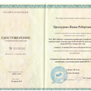 Курсы повышения квалификации