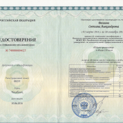 УДОСТОВЕРЕНИЕ О ПОВЫШЕНИИ КВАЛИФИКАЦИИ
