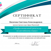 «Профессиональный репетитор по английскому языку»