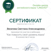 "Как повысить свой уровень языка"