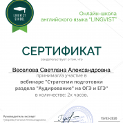 "Стратегии подготовки раздела "Аудирование" на ОГЭ и ЕГЭ"
