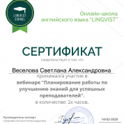 "Планирование работы по улучшению знаний для успешных преподавателей"