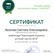 "Критерии оценки устной части ОГЭ"