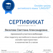 «Как педагогу английского языка работать в онлайн-пространстве»