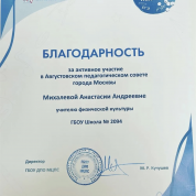 Благодарственное письмо