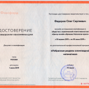 Избранные разделы олимпиадной математики