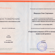 Подготовка учащихся к ЕГЭ по математике: профильный уровень