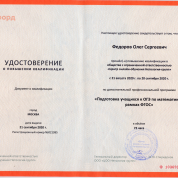 Подготовка учащихся к ОГЭ по математике в рамках ФГОС