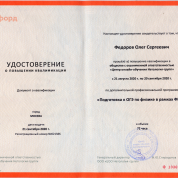 Подготовка к ОГЭ по физике в рамках ФГОС