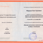 Высшая математика в школьном курсе алгебры и геометрии