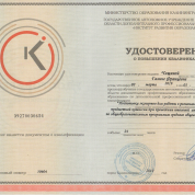 Удостоверение эксперта ЕГЭ по химии