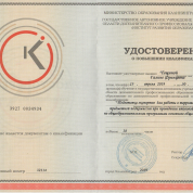 Удостоверение эксперта ОГЭ по химии