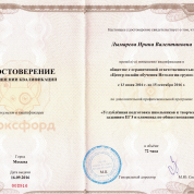 2016. ООО «Центр онлайн-обучения Нетология-групп», «Углубленная подготовка школьников к творческим заданиям ЕГЭ и олимпиадам по обществознанию»