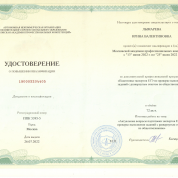 2022г. Московская академия профессиональных компетенций, программа «Подготовка экспертов ЕГЭ по выполнению заданий с развернутым ответом по обществознанию»