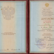 Диплом об окончании вуза