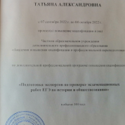 Удостоверение эксперта ЕГЭ
