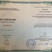 Повышение квалификации "Подготовка экспертов ЕГЭ по проверке выполнения заданий с развернутым ответом по английскому языку"