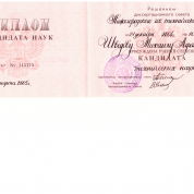 Диплом кандидата технических наук