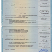 диплом НОУ ВПО "Северо-Кавказский социальный институт"