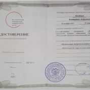 Повышение квалификации "Организация внеурочной деятельности: современные подходы"