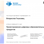 Проектирование цифровых образовательных продуктов