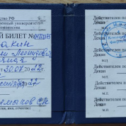 Студенческий билет