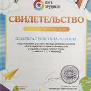 Лига эрудитов