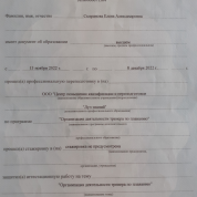 Диплом о профессиональной переподготовке