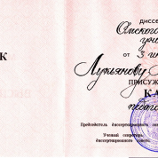 Диплом кандидата наук