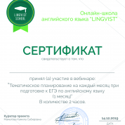 Lingvist  "Тематическое планирование на каждый месяц при подготовке к ЕГЭ по английскому языку", 2019