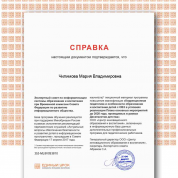 Повышение квалификации по КРО.