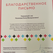 Благодарственной письмо за успешные выступления учеников на олимпиаде по математике