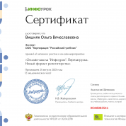 Свидетельство проекта Инфоурок "Новый формат репетиторства" (2023 г.)