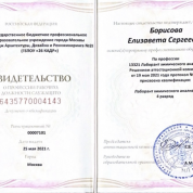 Лаборант химического анализа