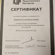 Тестирование по программе "Математическая вертикаль"