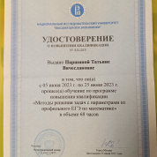 Повышение квалификации "Методы решения задач с параметрами из профильного ЕГЭ по математике"