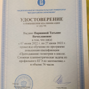 Повышение квалификации "Преподавание геометрии в школе. Сложная планиметрическая задача из профильного ЕГЭ по математике"